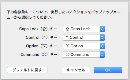 「caps lock」を『control/option/command』に変更