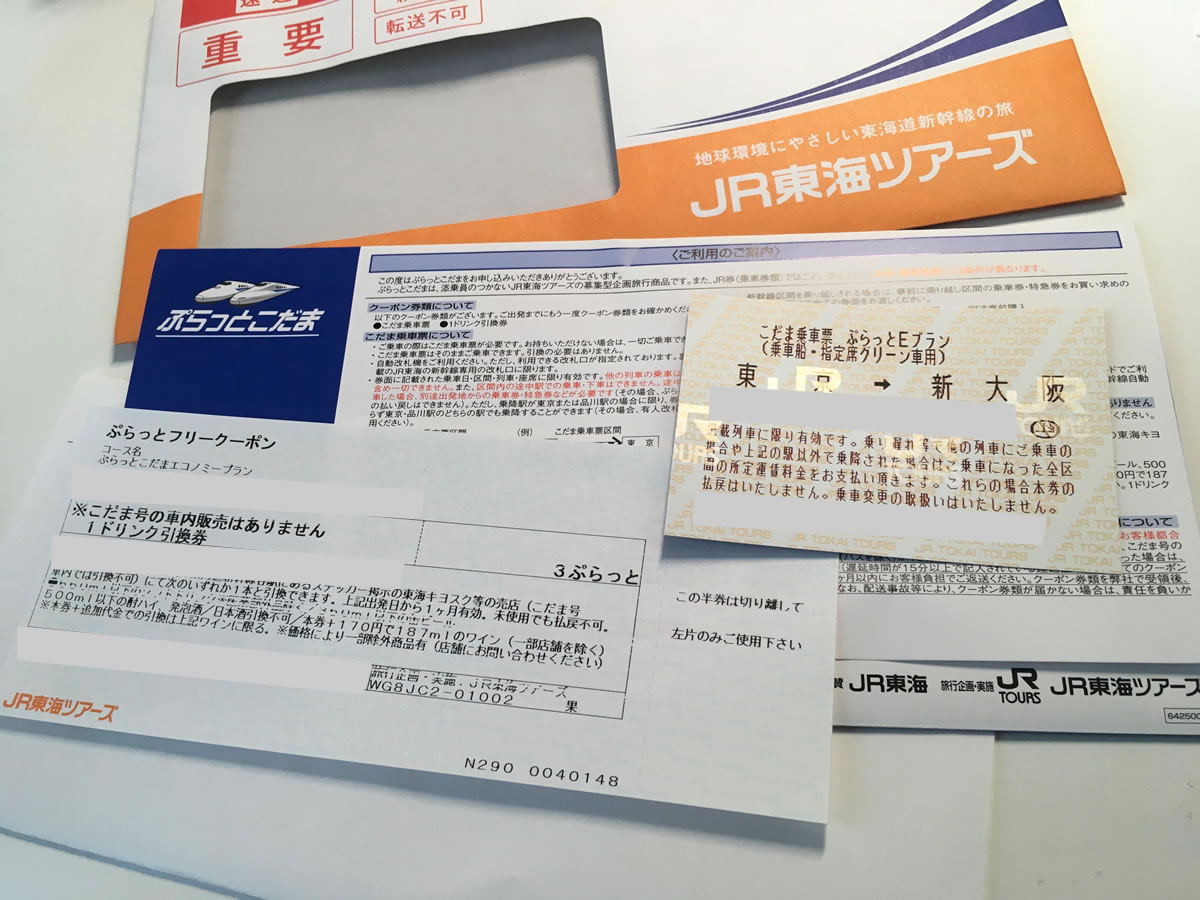 ぷらっとこだま予約方法・料金・東京新大阪間グリーン車に乗ってみた感想は？