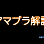 アマゾンプライムとは？アマプラのメリット・デメリット・注意点など。