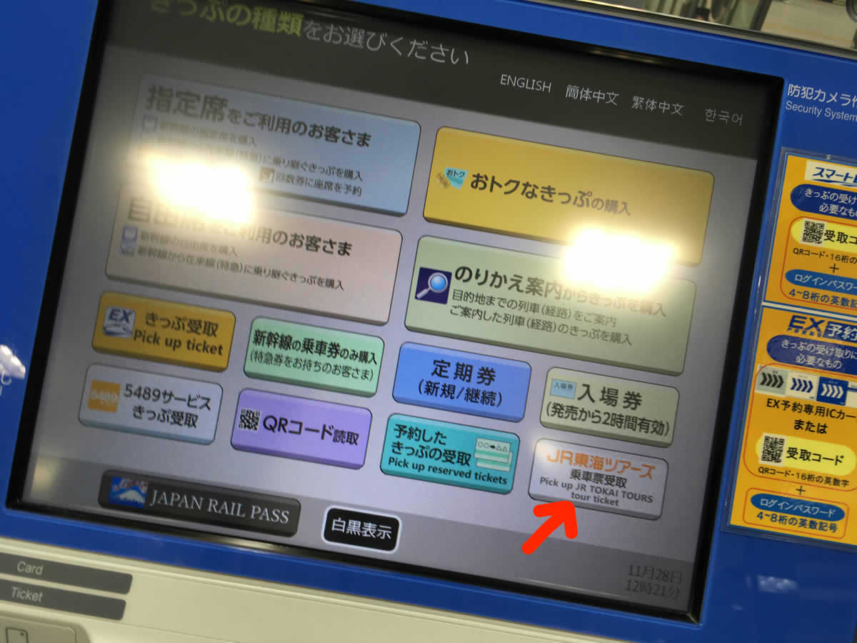 新幹線・東京新大阪の格安料金チケットは、この3つだけ覚えておけばOKな件。 – まなべやブログ