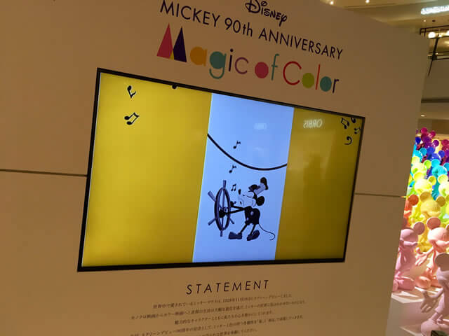ディズニー ミッキー90周年 マジック オブ カラー