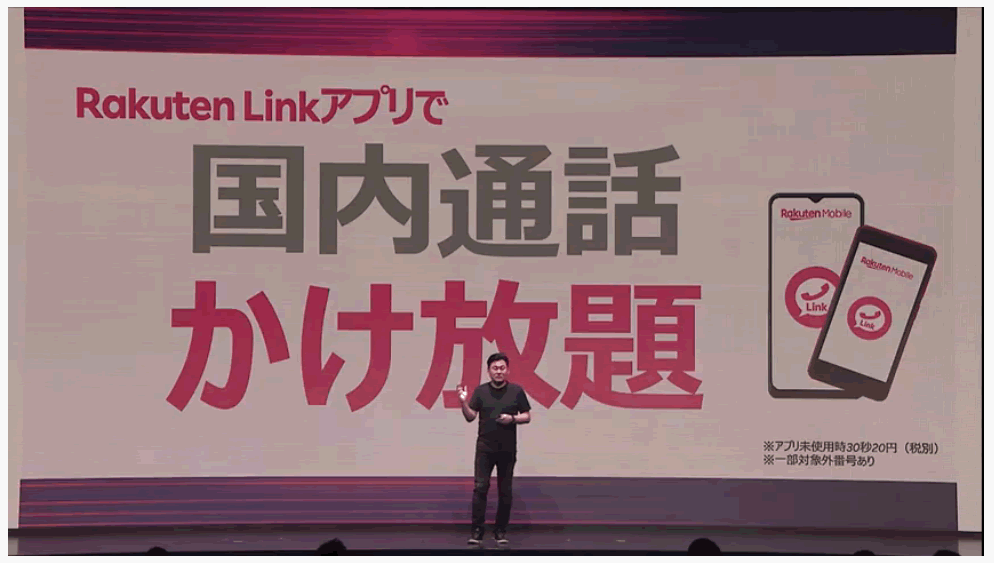 楽天LINKというアプリで、通話無料。