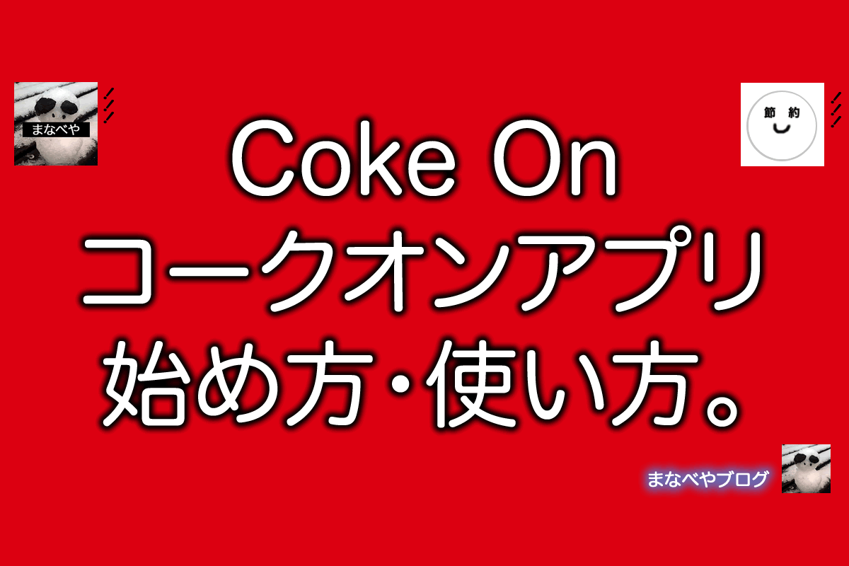 CokeOn