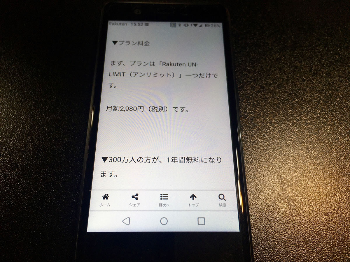 Rakuten Mini実機レビュー。初めてのAndroid携帯編。