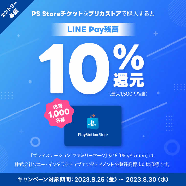 LINE Pay PS Store
