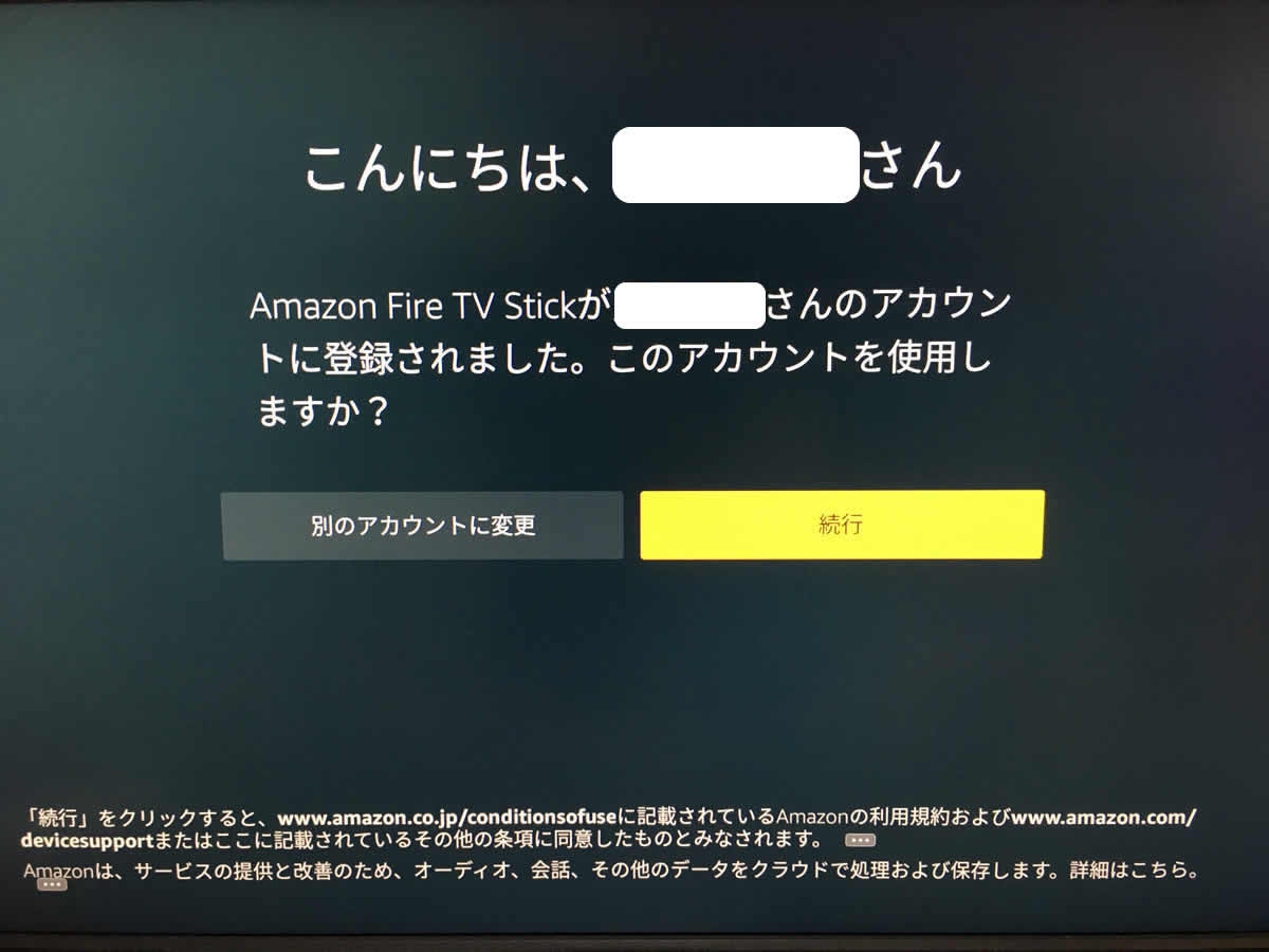Fire TV Stick Amazonアカウント登録