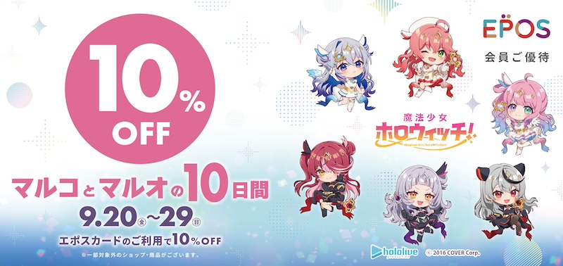 マルコとマルオの10日間開催