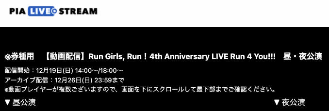 Run Girls, Run！4th Anniversary LIVE Run 4 You!!!を見た感想
