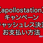 apollostation