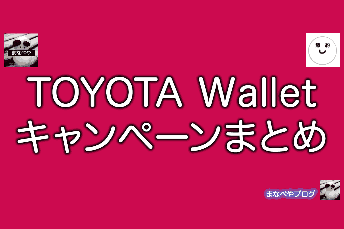 TOYOTA Wallet