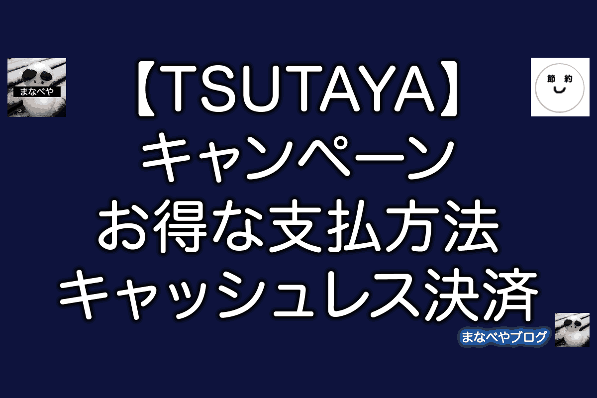 tsutaya