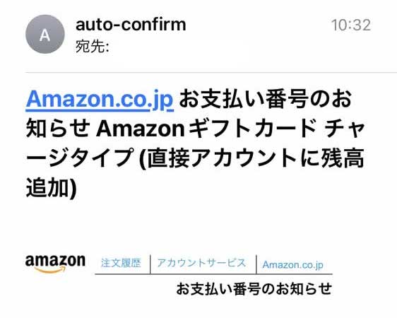 Amazon アマギフ Suica