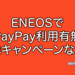 ENEOS PayPay