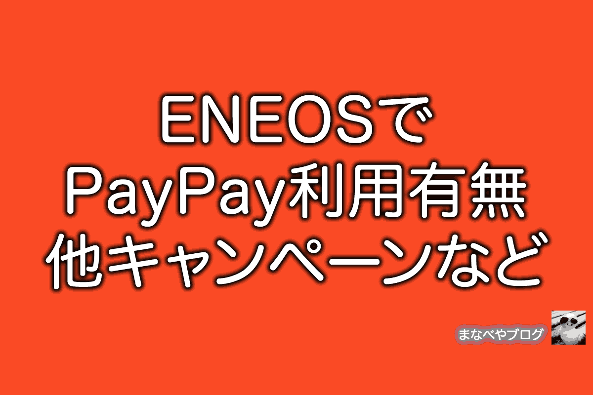 ENEOS PayPay