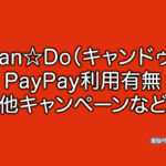 Can Do キャンドゥ PayPay