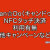 Can Do キャンドゥ NFC