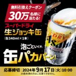 アサヒビール