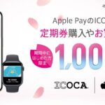 Apple Pay ICOCA