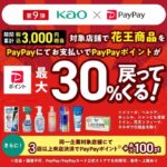 PayPay　花王