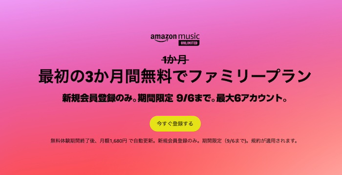 Amazon Music Unlimited