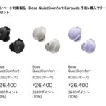 Amazonの「Bose QuietComfort Earbuds」予約＋購入で、対象のBose製品を次回購入時に使える3,900円OFFクーポンプレゼント（9月19日(木)〜10月9日(水)※クーポン利用は10月31日(木)まで