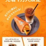 LINE GIFTで、サンマルクカフェギフトチケット500円を4枚（2000円）贈ると、贈り主に500円のギフトチケットプレゼント※先着10,000名様限定