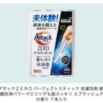 Amazon、今週の条件で実質無料「アタックＺＥＲＯ〜」と「伊藤園 おーいお茶 玄米茶 600ml」