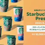 スターバックス