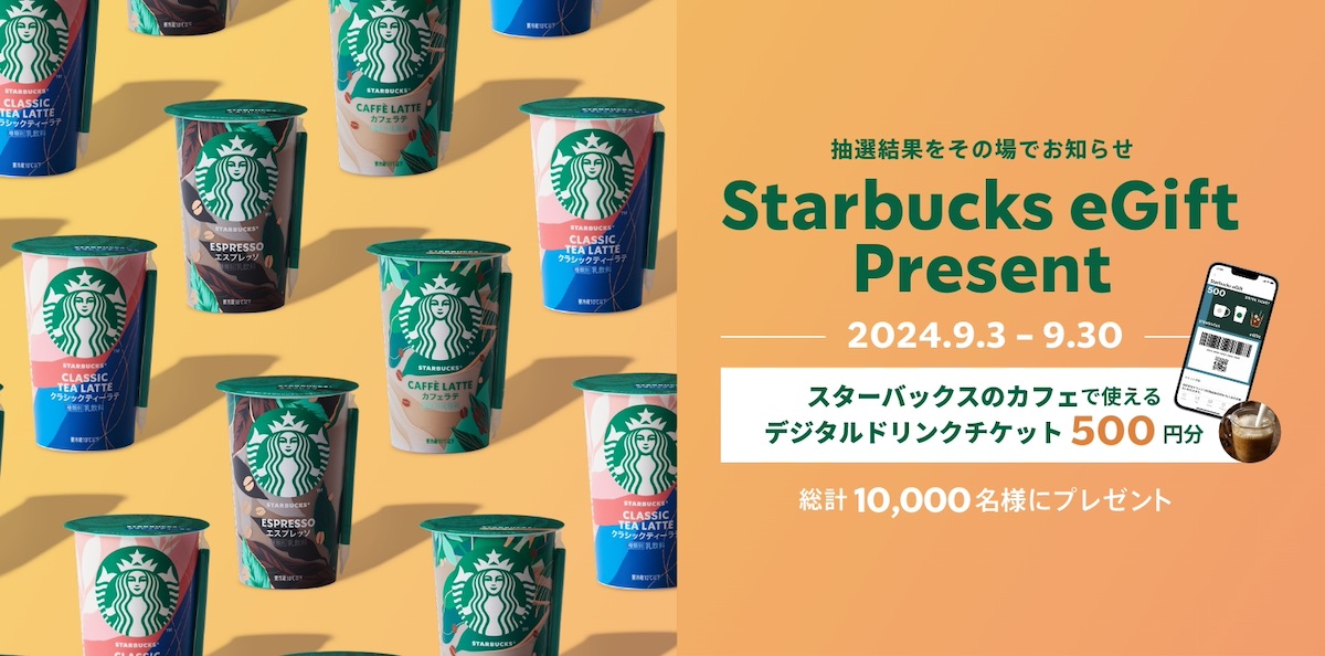 スターバックス