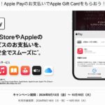 JCBカード登録のApple PayでApp Store1,000円以上利用で200円分のApple Gift Cardがもらえる