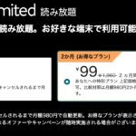 【2ヶ月99円】Amazon「Kindle Unlimited」お得なプラン※いつまでか不明