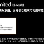 【3ヶ月0円】Amazon「Kindle Unlimited」お得なプラン