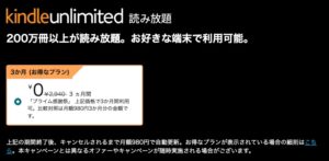 【3ヶ月0円】Amazon「Kindle Unlimited」お得なプラン