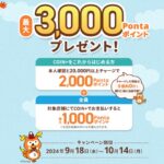 エアウォレットアプリ（COIN+）、新規やお支払いで最大3000Pontaポイントプレゼントキャンペーン開催