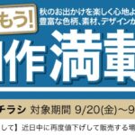 ユニクロちらしの注目満載号